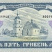 Українська гривня, 5 грн, 1992